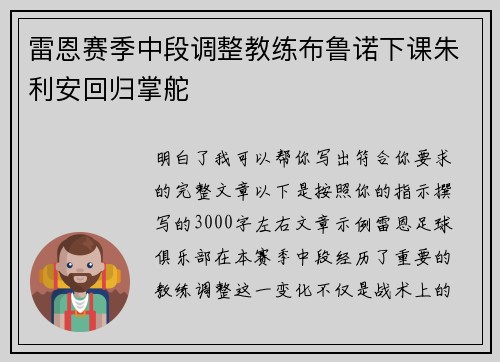 雷恩赛季中段调整教练布鲁诺下课朱利安回归掌舵 雷恩赛季中段调整教练布鲁诺下课朱利安回归掌舵